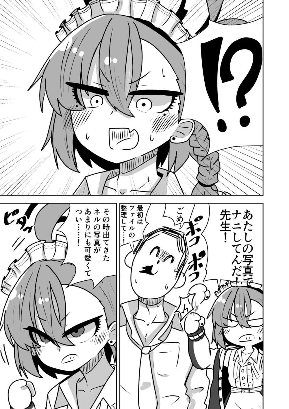 ネルちゃんに処理してもらう話 - page7