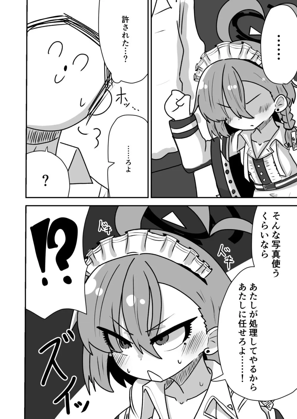 ネルちゃんに処理してもらう話 - page8