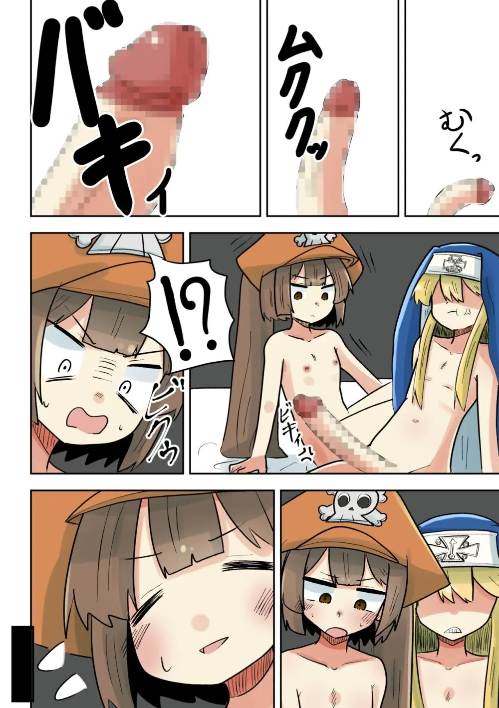 メイがブリジットにわからされるやつ - page3