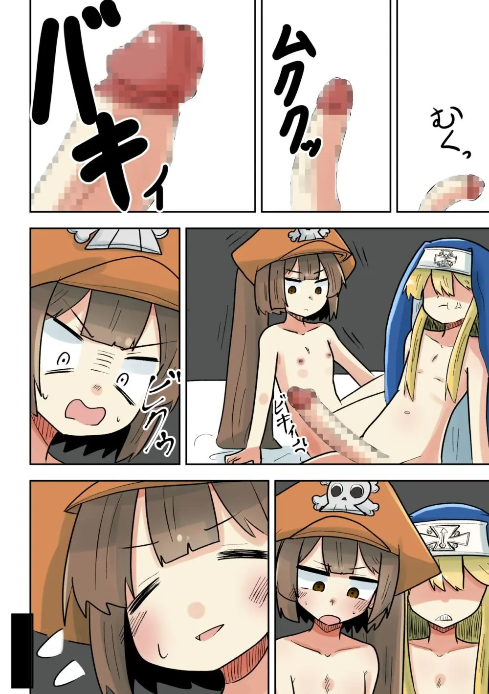 メイがブリジットにわからされるやつ - page9