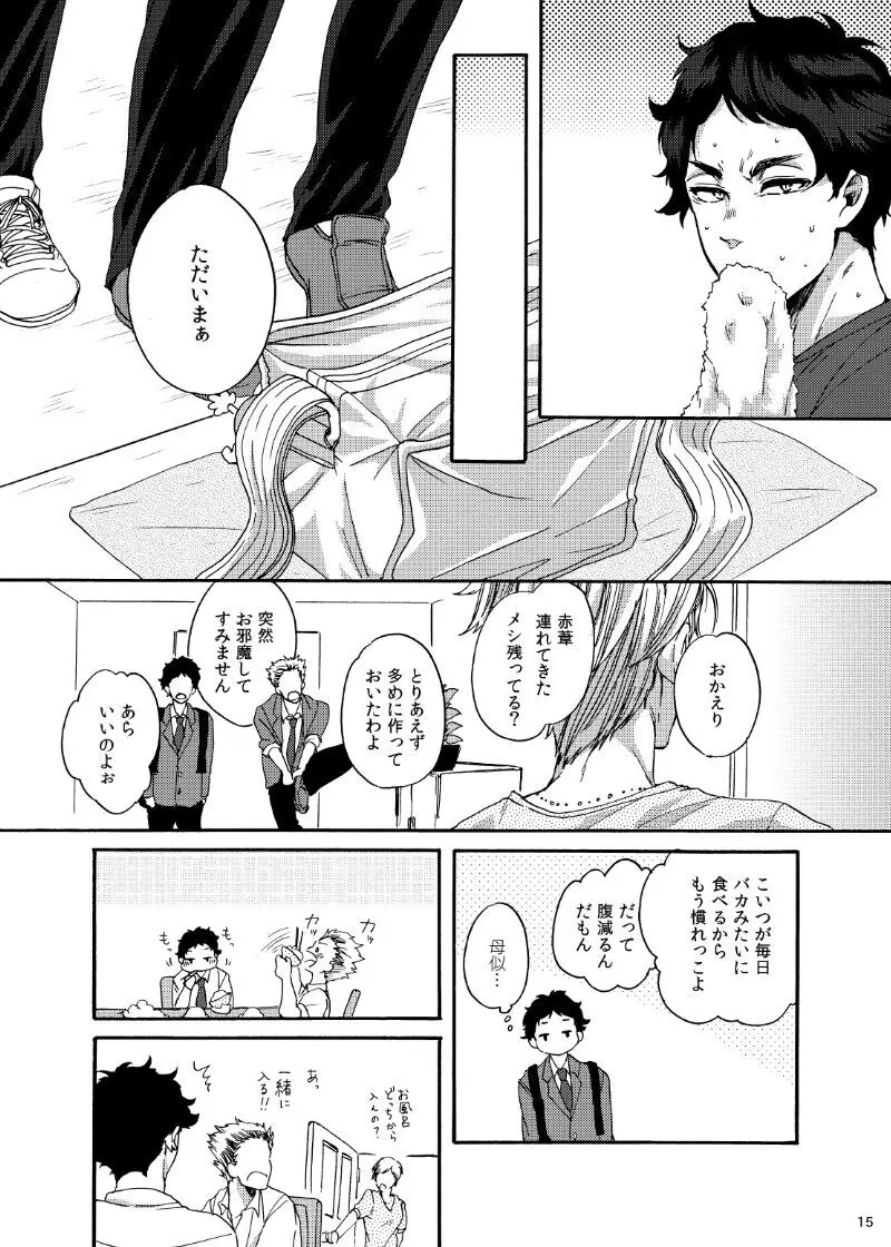 誰かを愛することなんて - page14