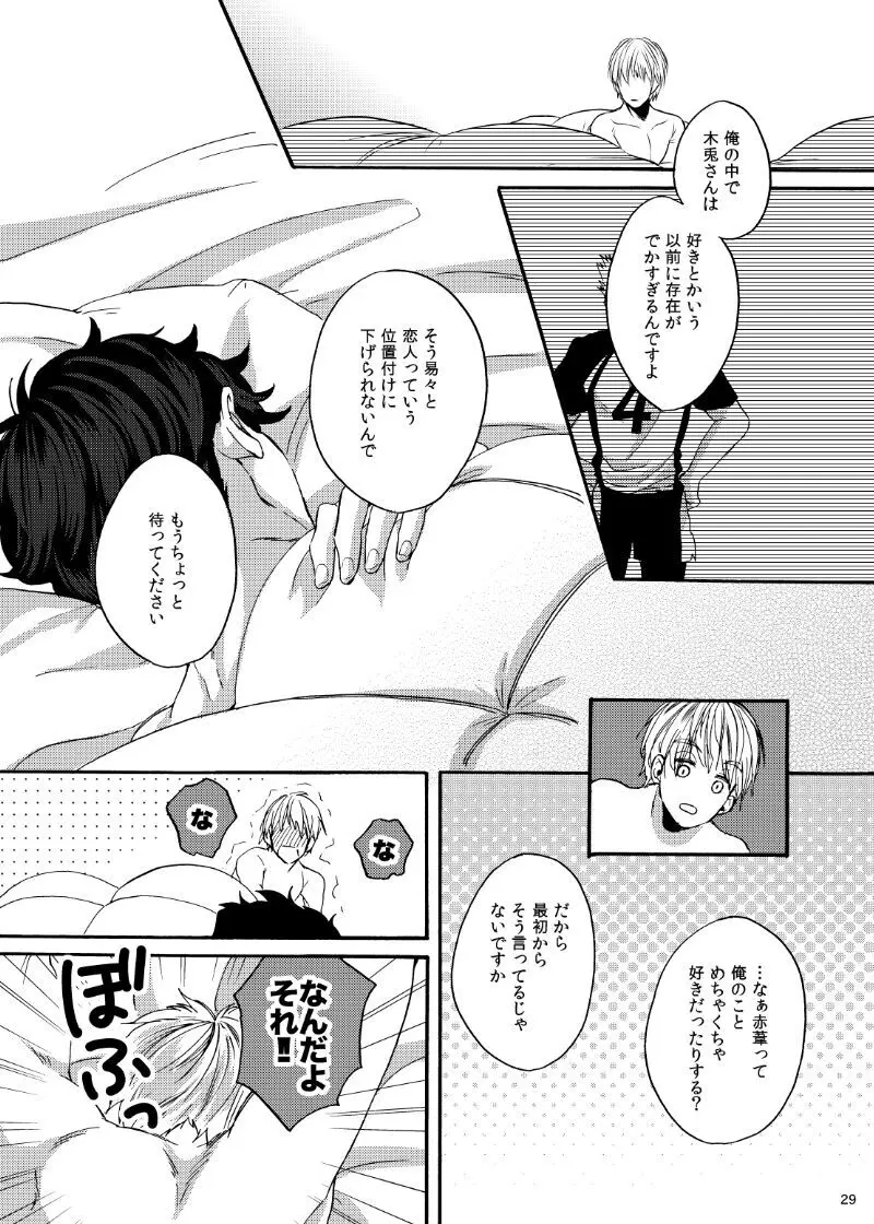 誰かを愛することなんて - page28