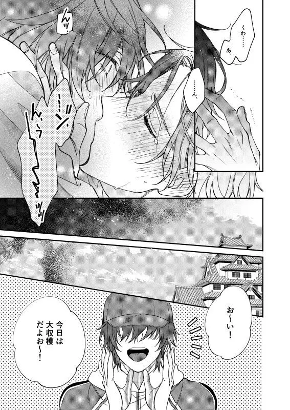 きみはたべごろ - page28