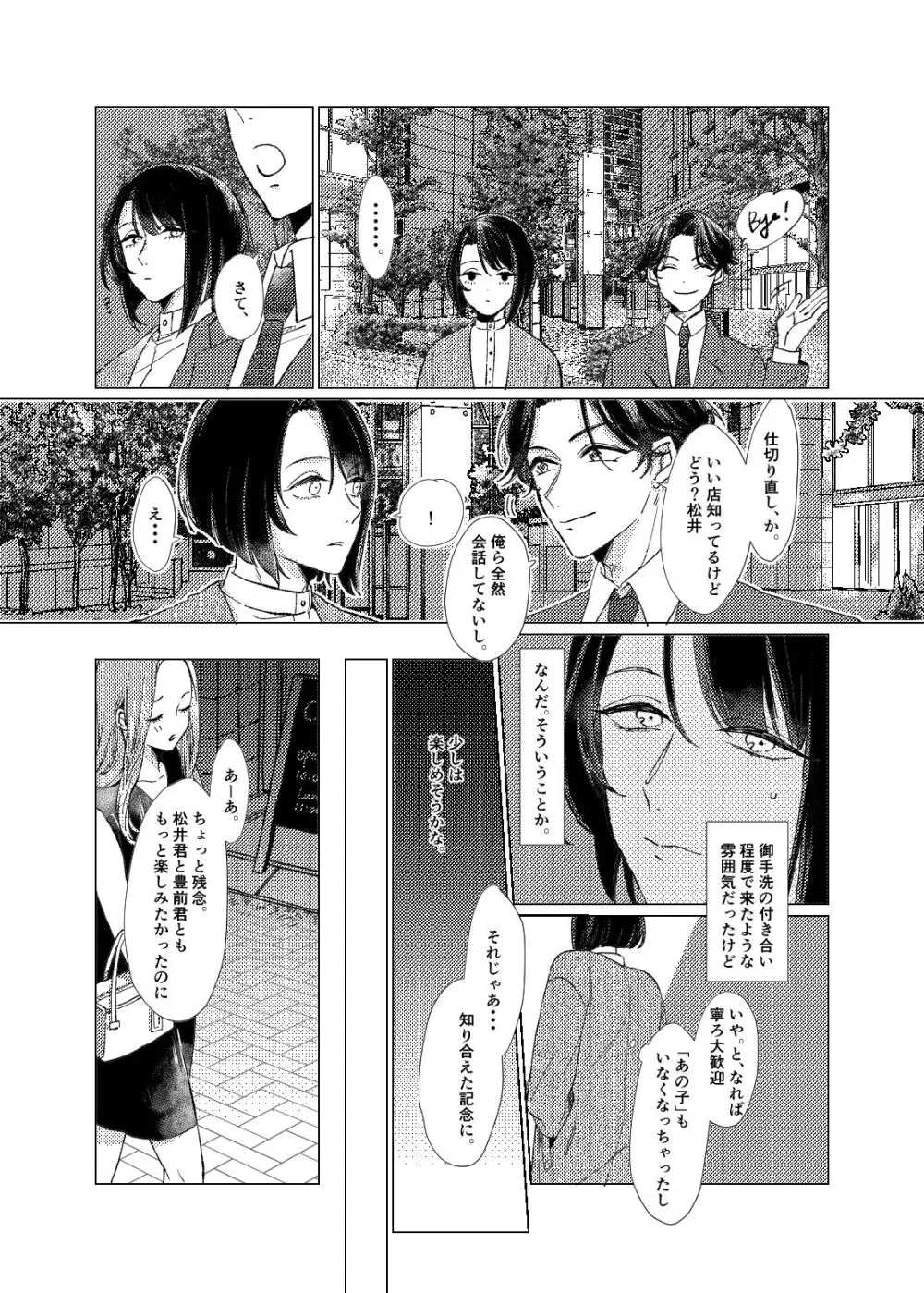 白昼夢【前編】 - page11