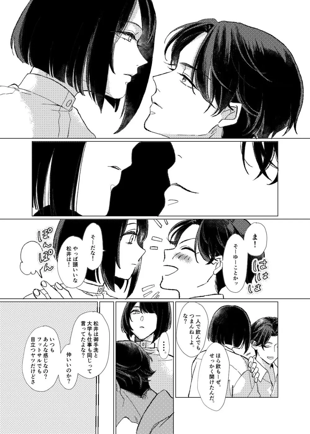 白昼夢【前編】 - page15