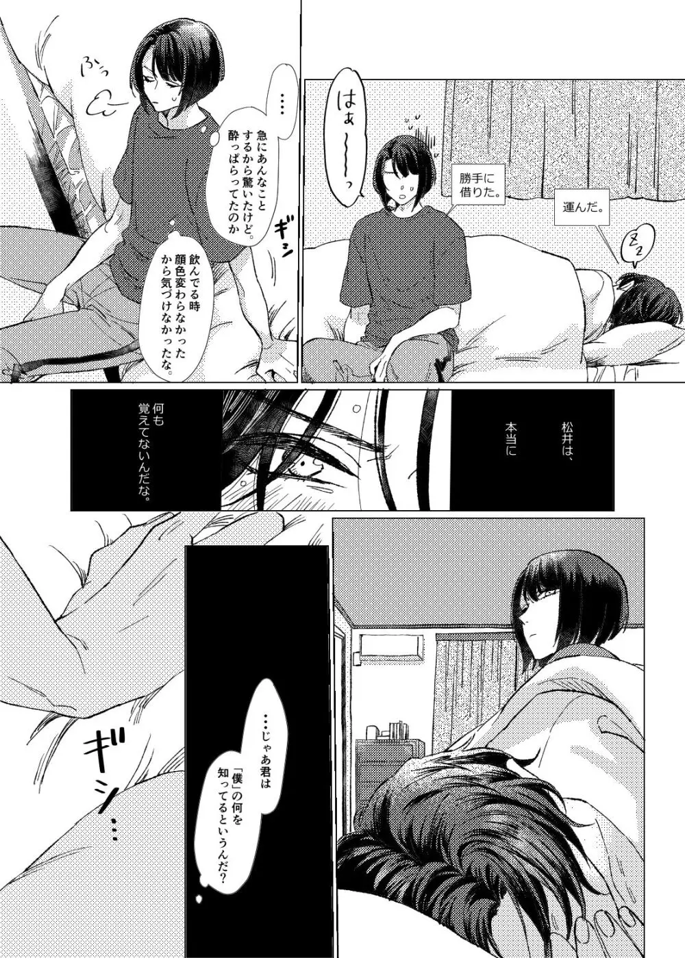 白昼夢【前編】 - page24