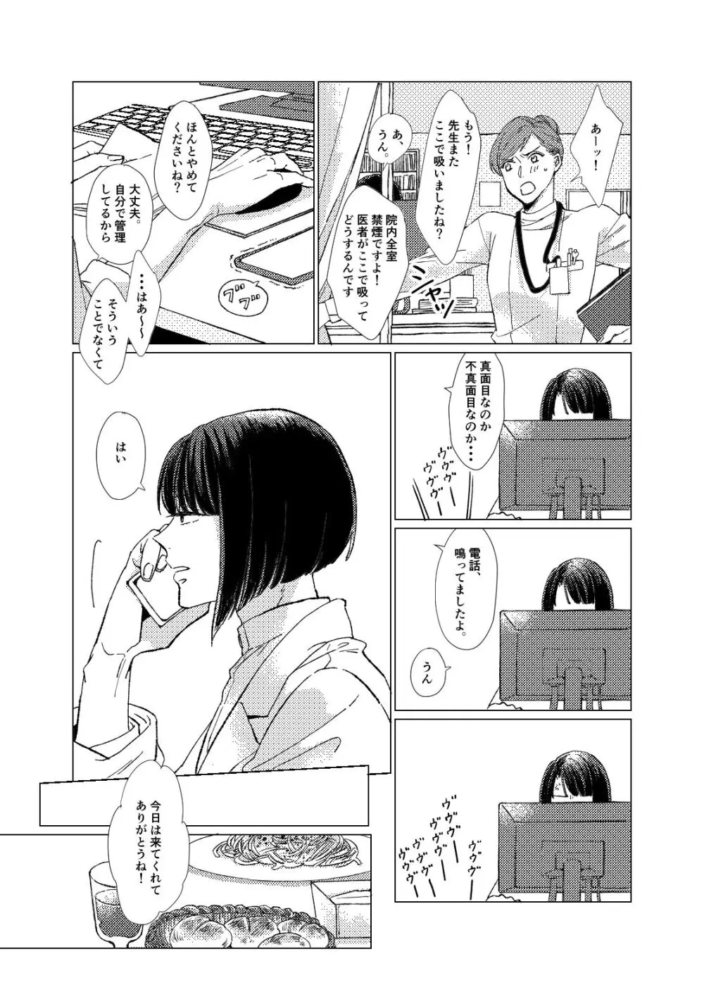 白昼夢【前編】 - page5