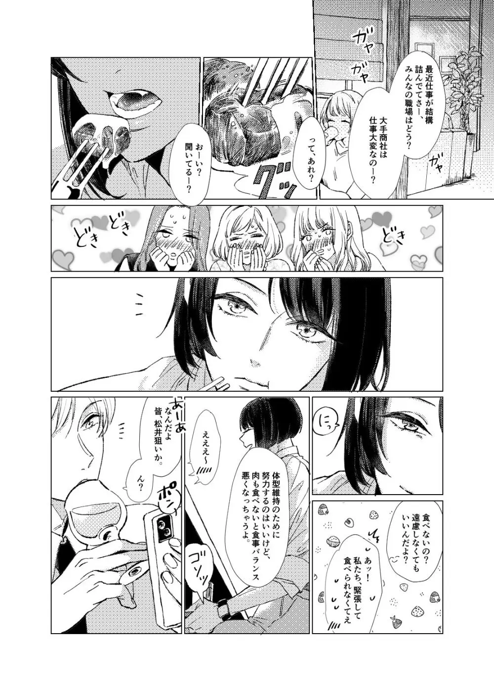 白昼夢【前編】 - page6