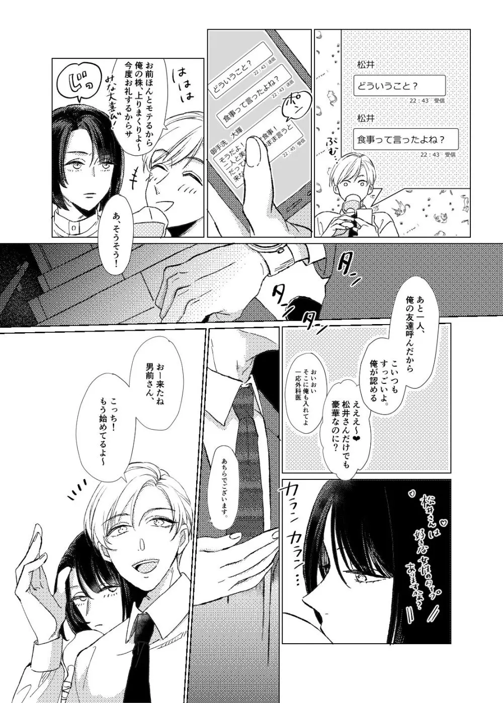 白昼夢【前編】 - page7