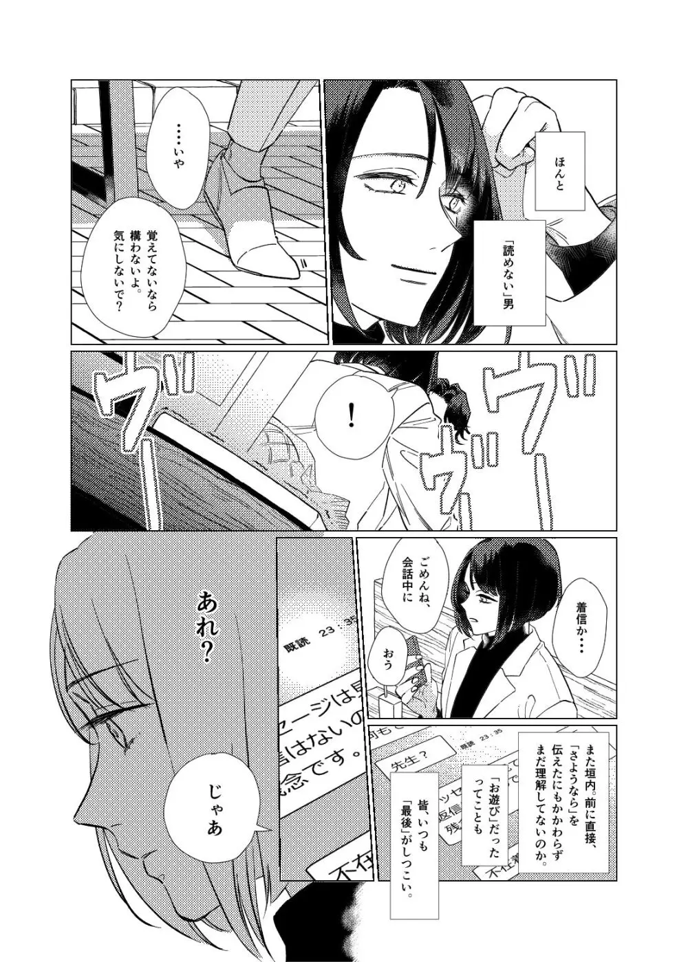 白昼夢【後編】 - page15