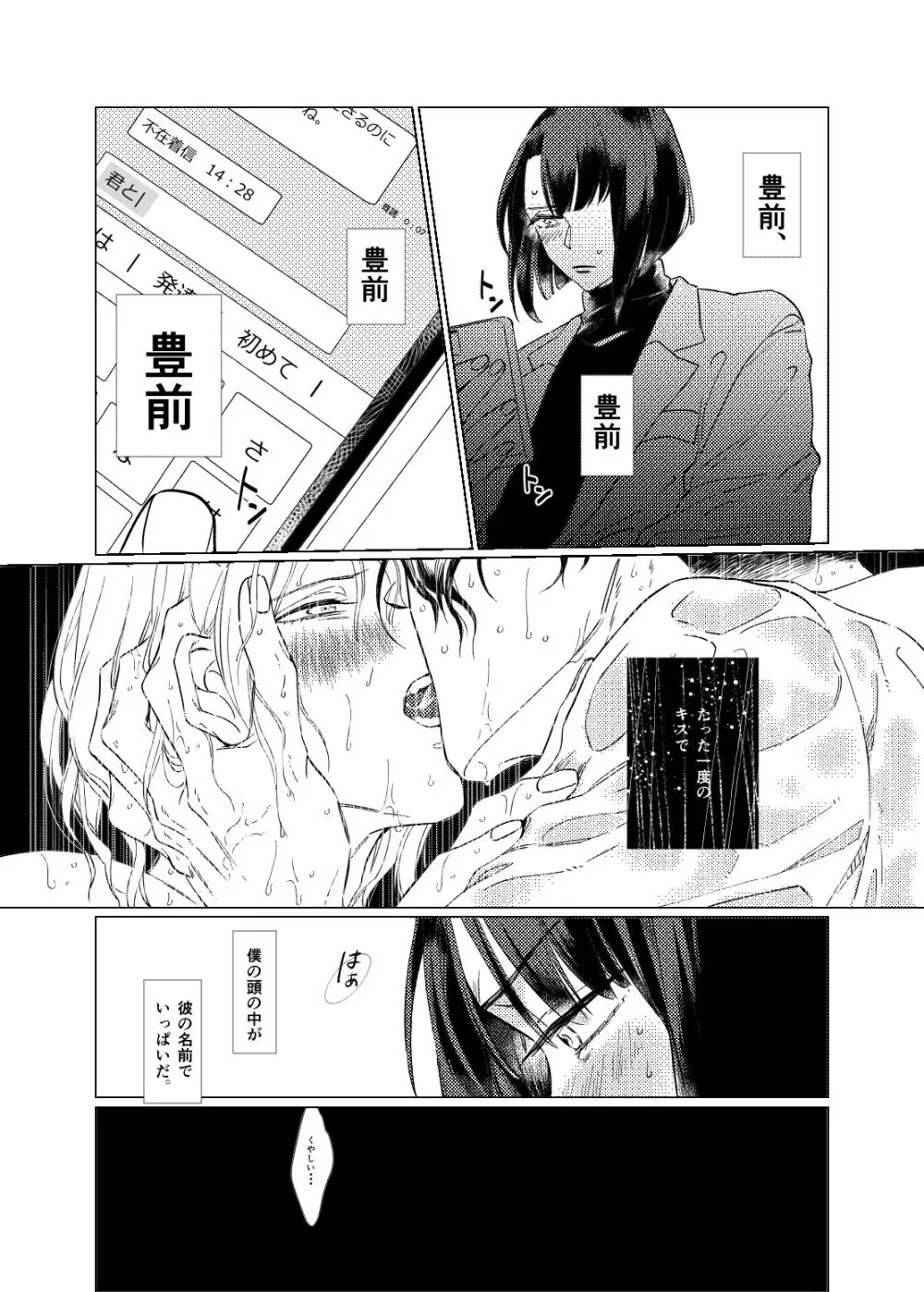 白昼夢【後編】 - page17