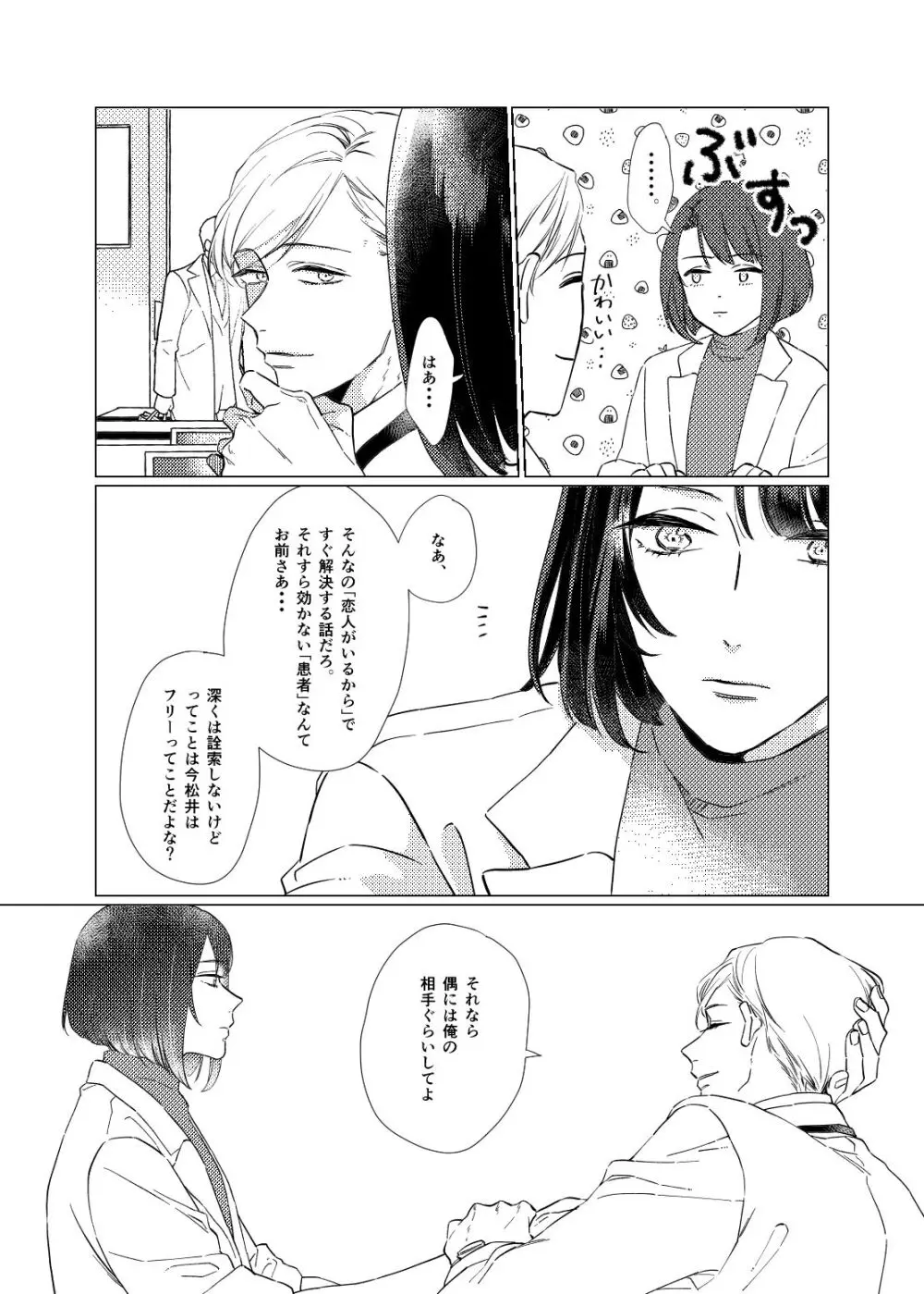 白昼夢【後編】 - page20