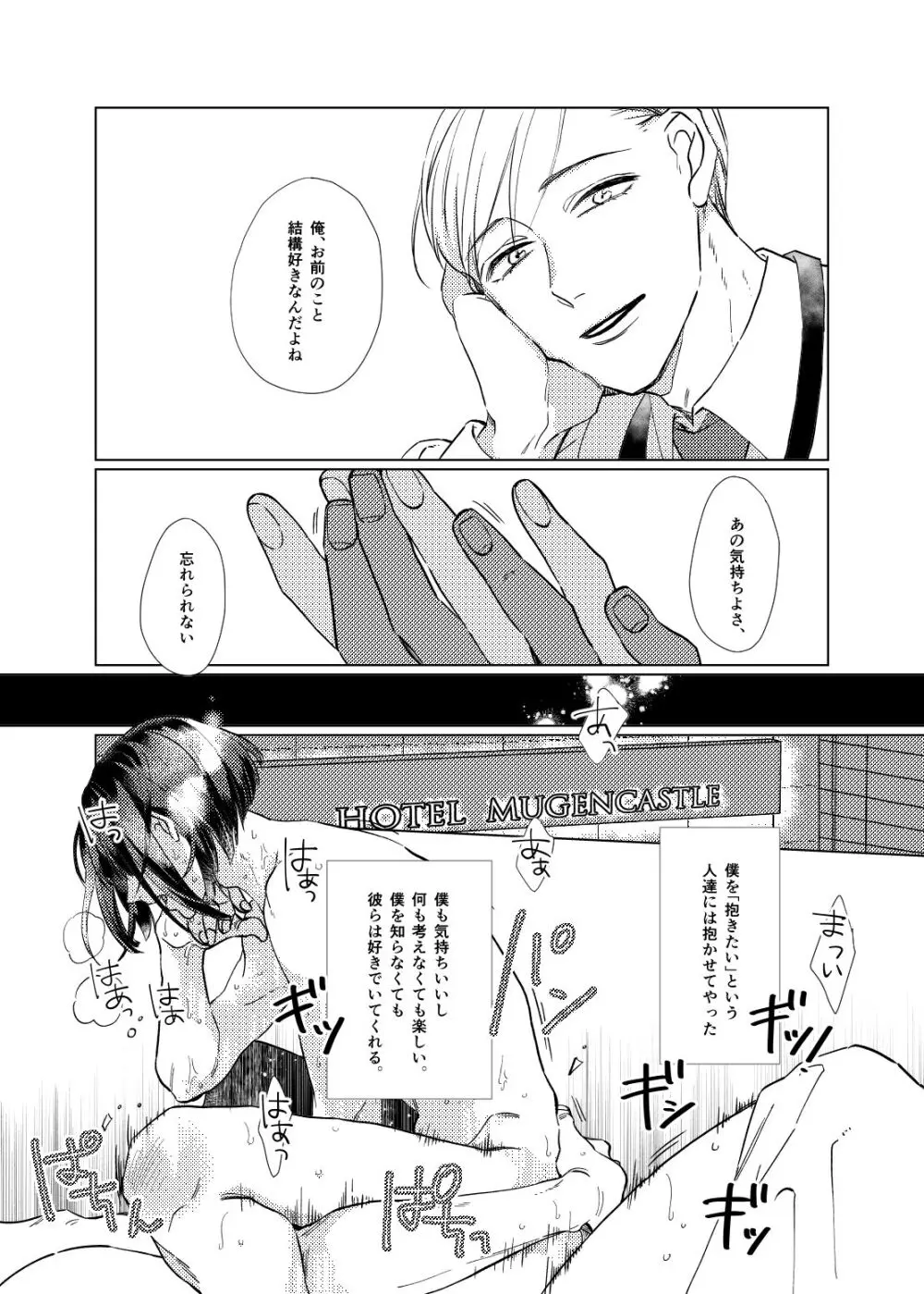 白昼夢【後編】 - page21