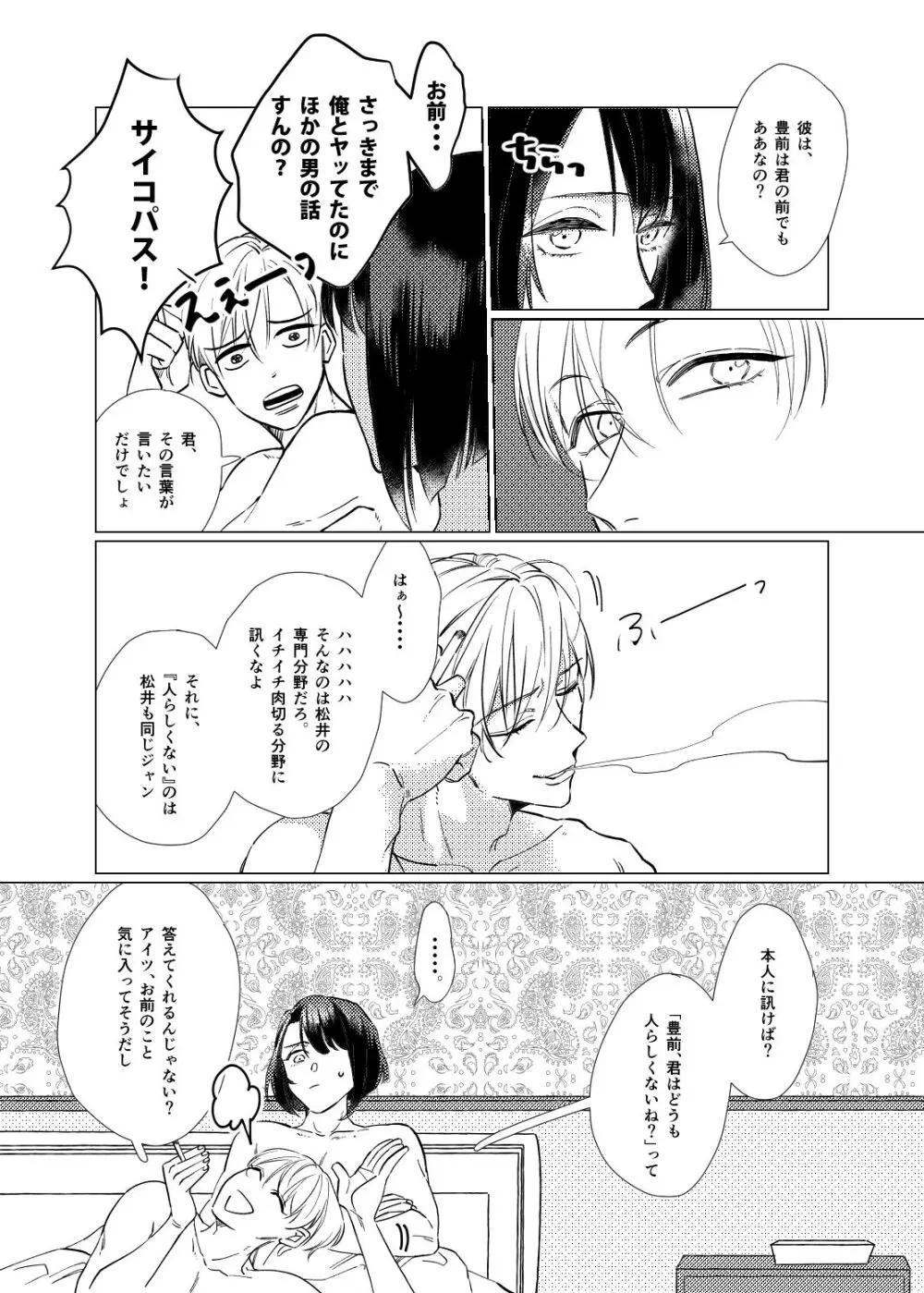 白昼夢【後編】 - page24