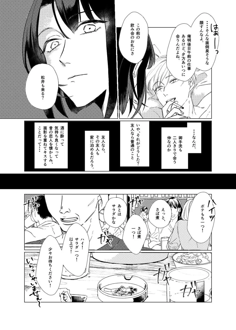 白昼夢【後編】 - page25