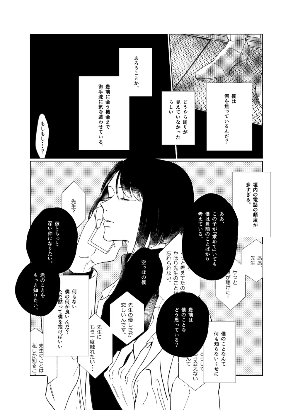 白昼夢【後編】 - page27