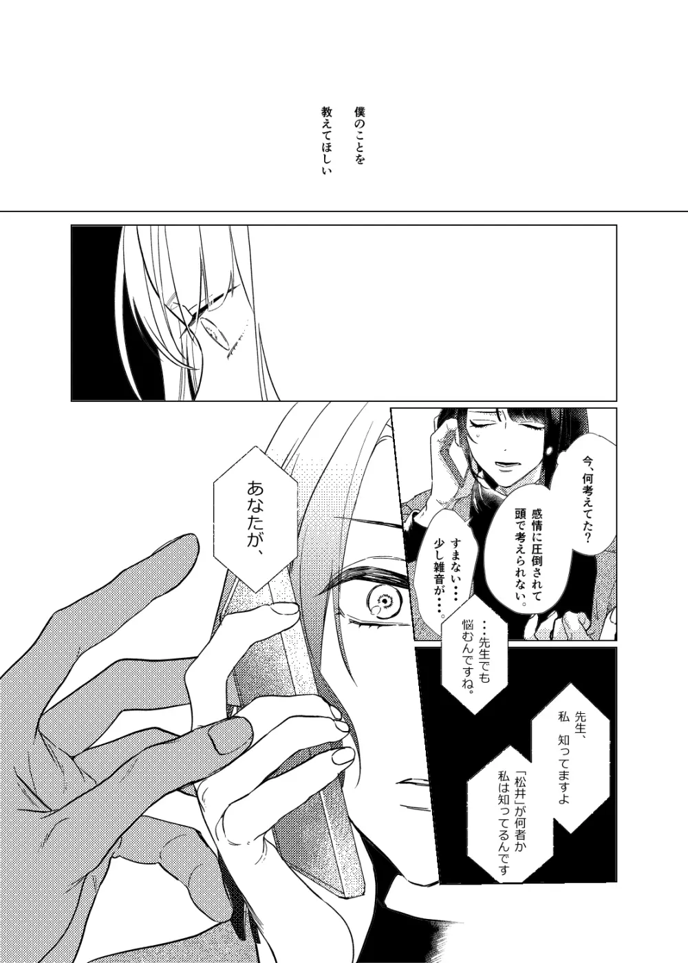 白昼夢【後編】 - page28