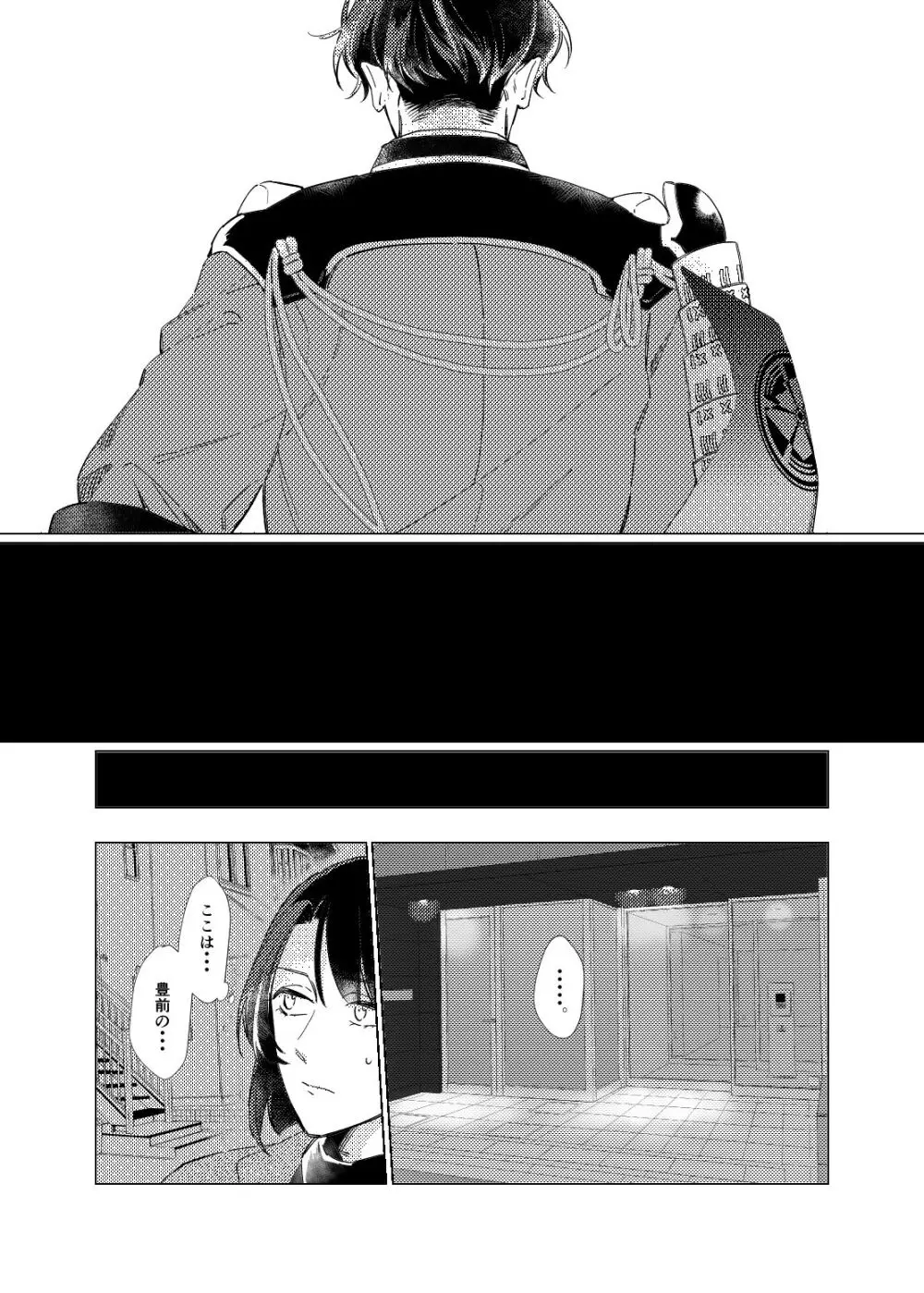 白昼夢【後編】 - page35