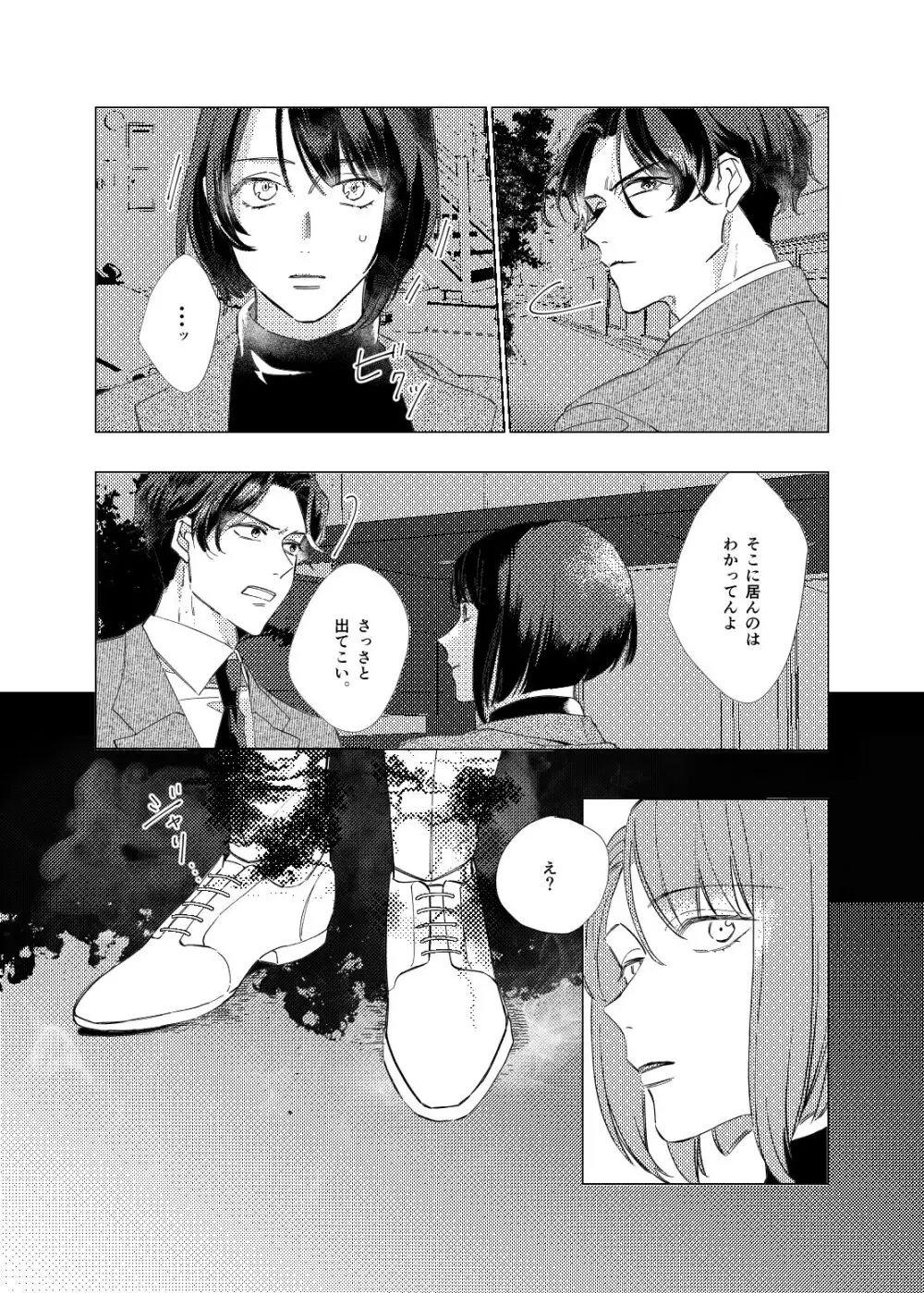 白昼夢【後編】 - page36