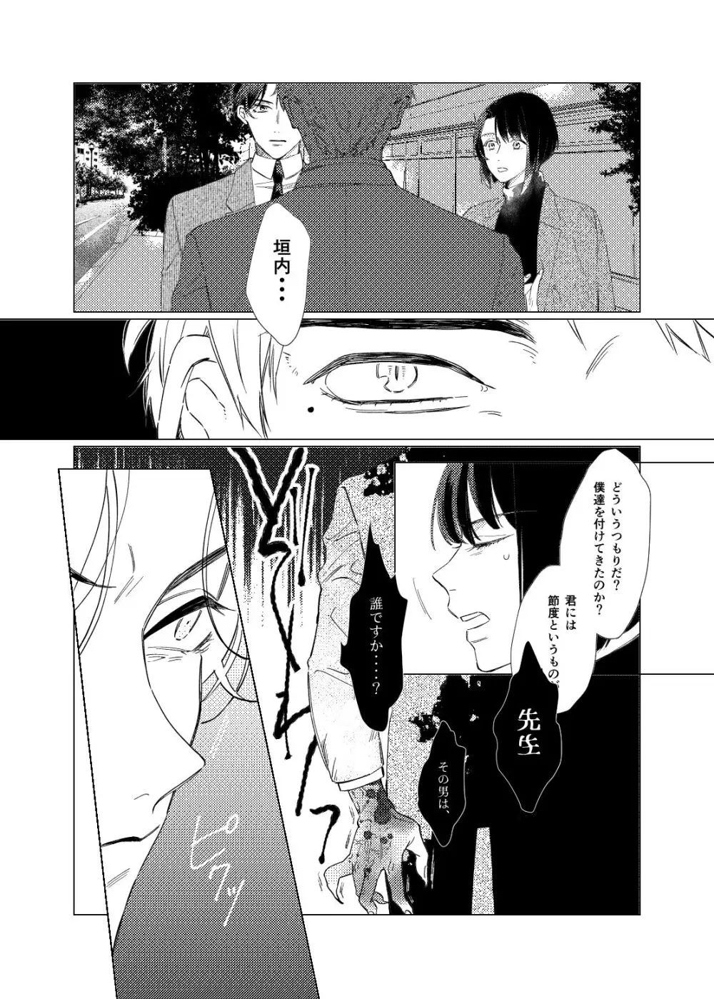 白昼夢【後編】 - page37