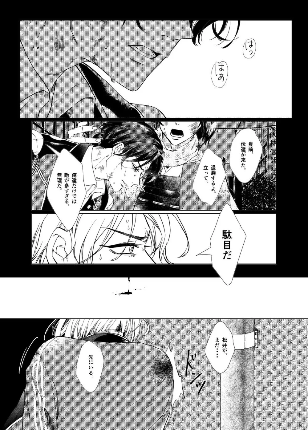 白昼夢【後編】 - page4