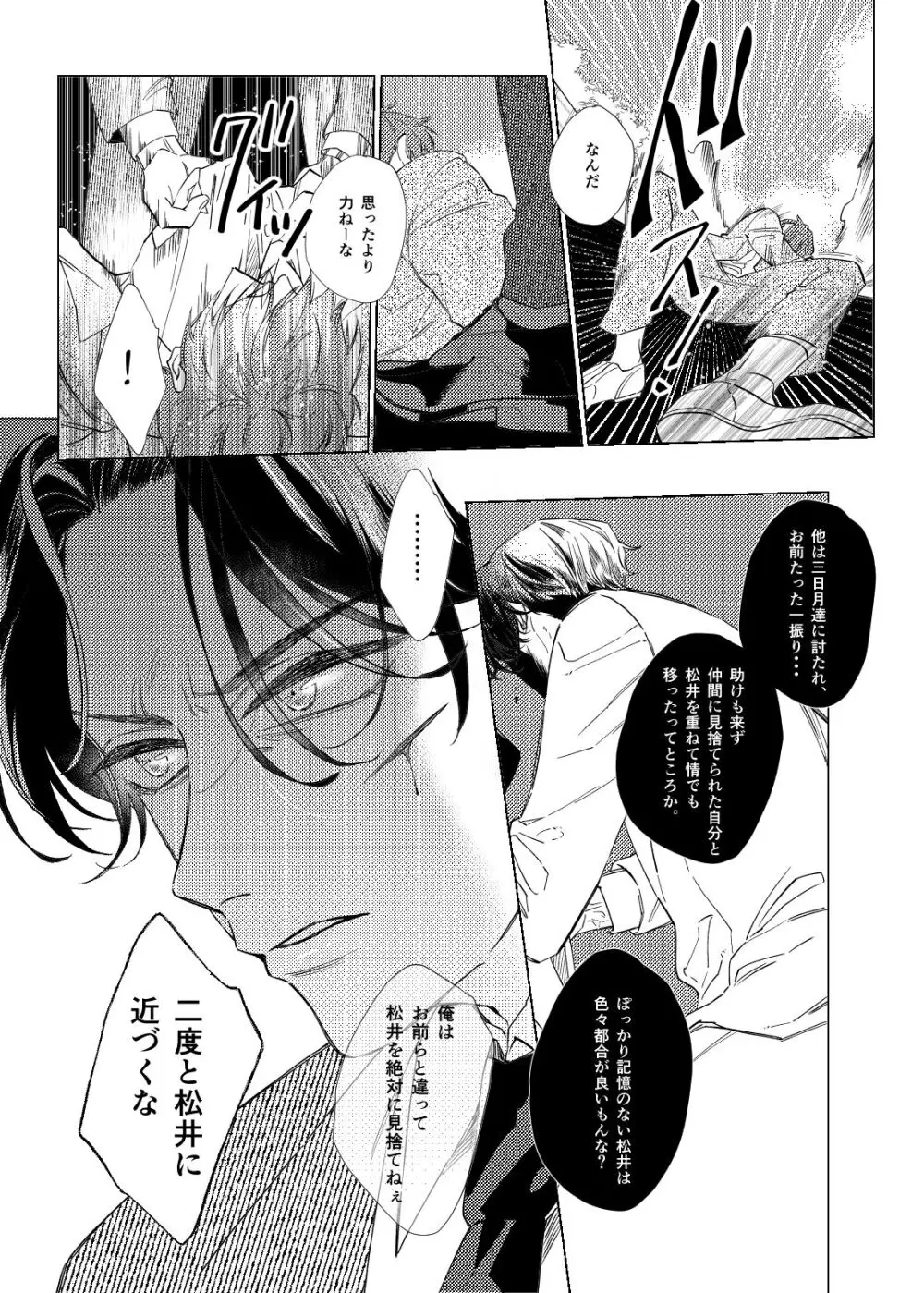 白昼夢【後編】 - page40