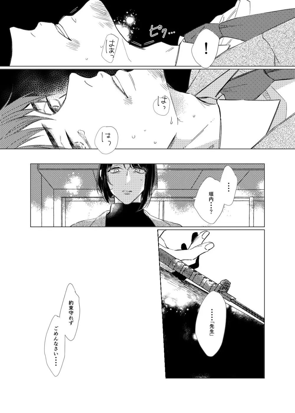 白昼夢【後編】 - page41