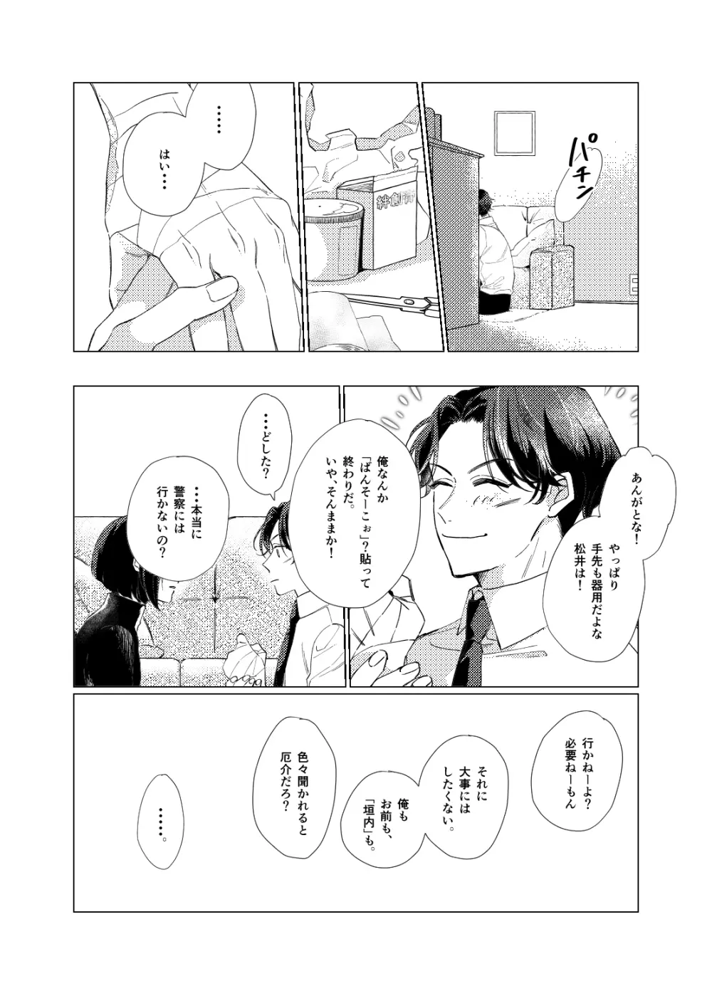 白昼夢【後編】 - page42