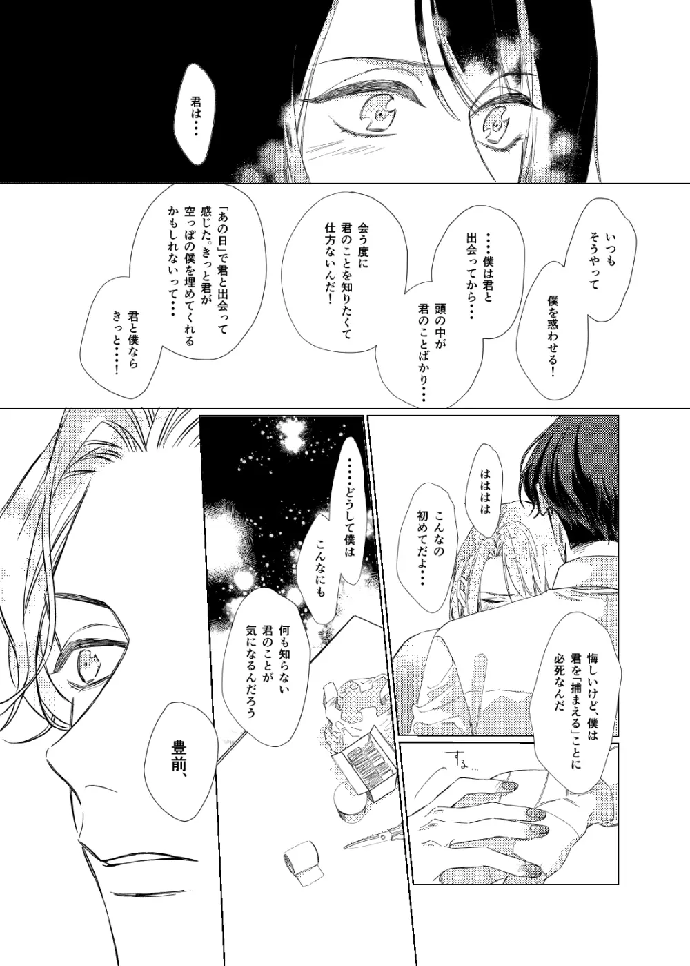 白昼夢【後編】 - page44