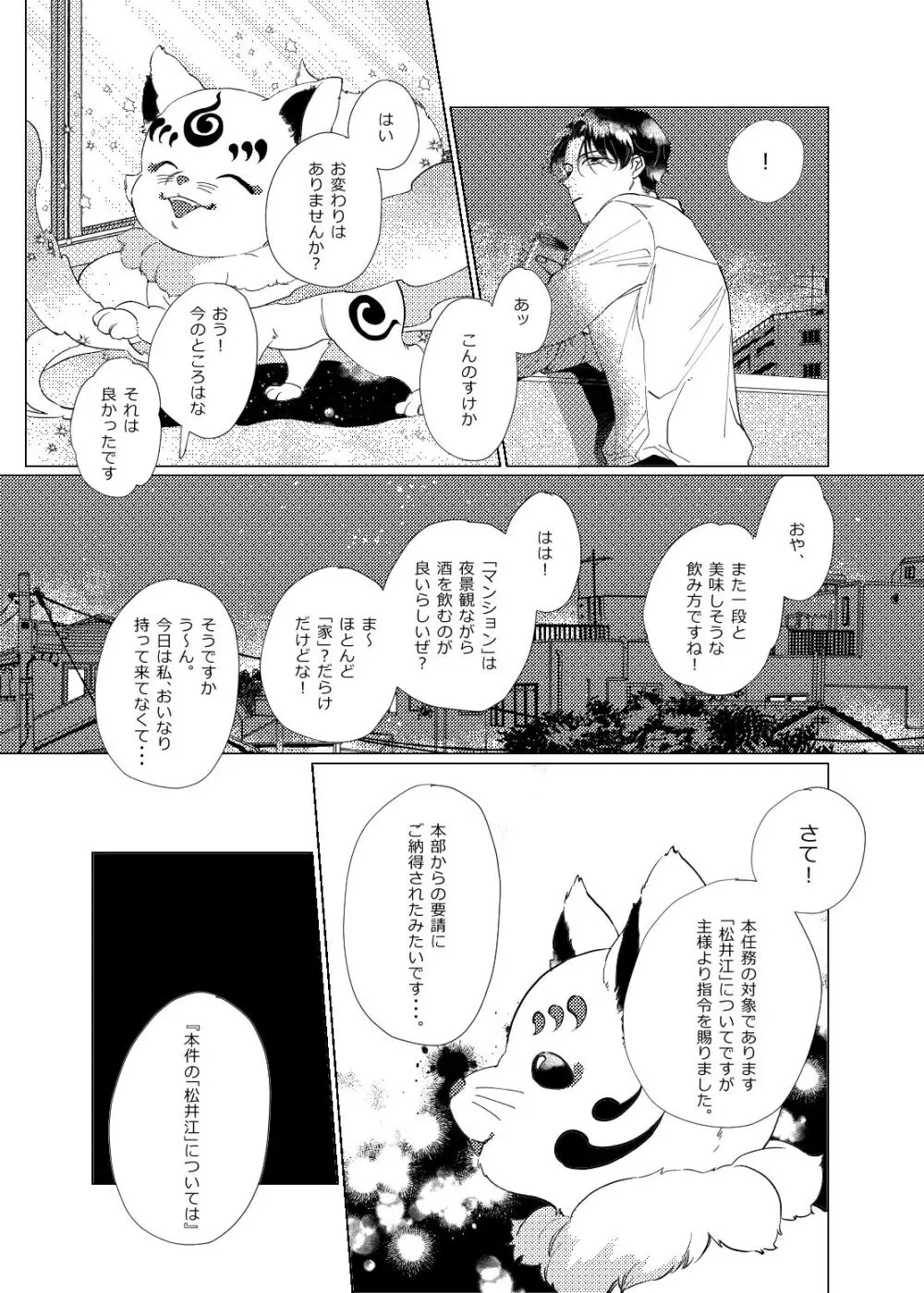 白昼夢【後編】 - page55