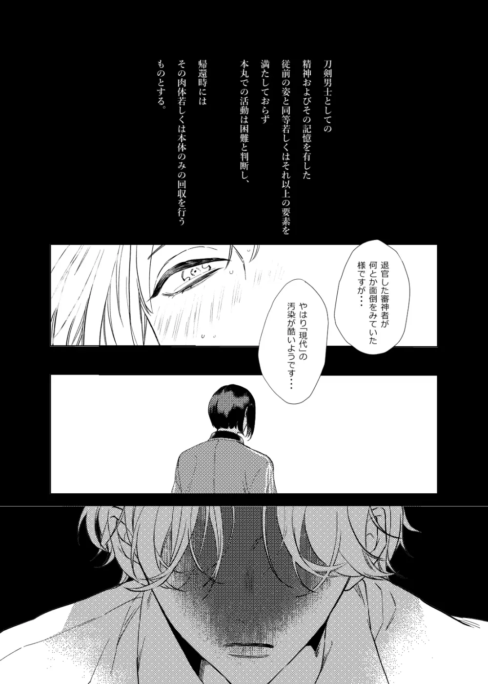 白昼夢【後編】 - page56