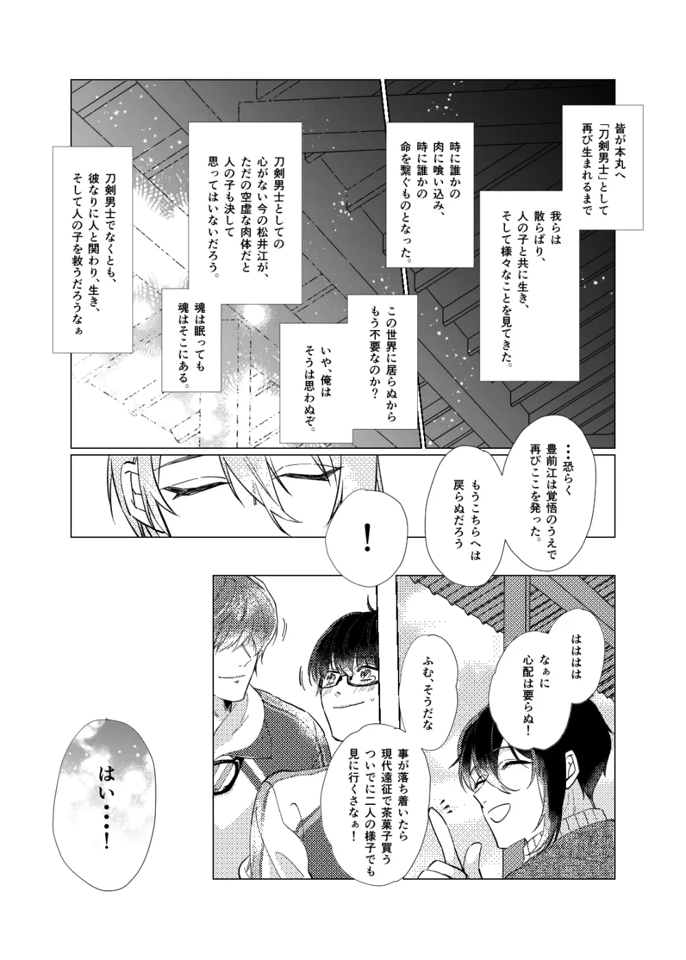 白昼夢【後編】 - page60