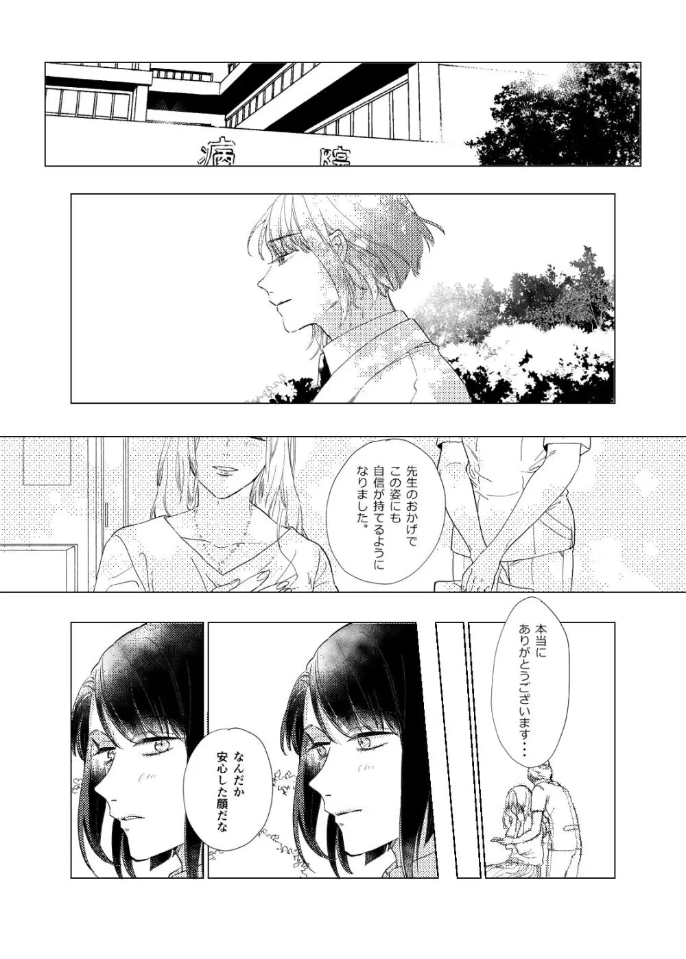 白昼夢【後編】 - page61