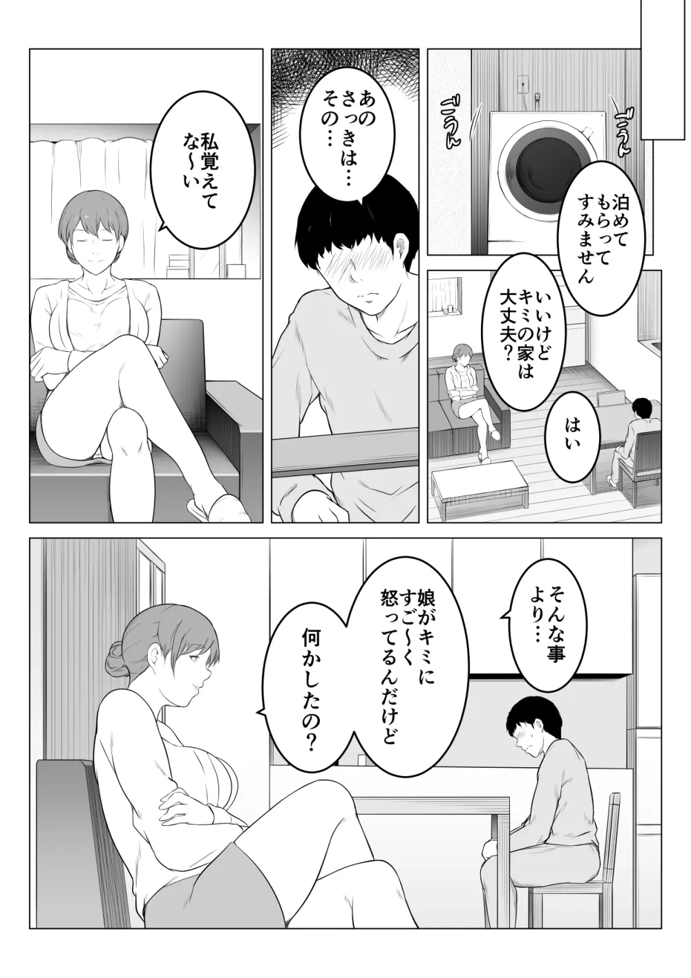 彼女の母と何度も何度も内緒でセックスしまくった話 - page11