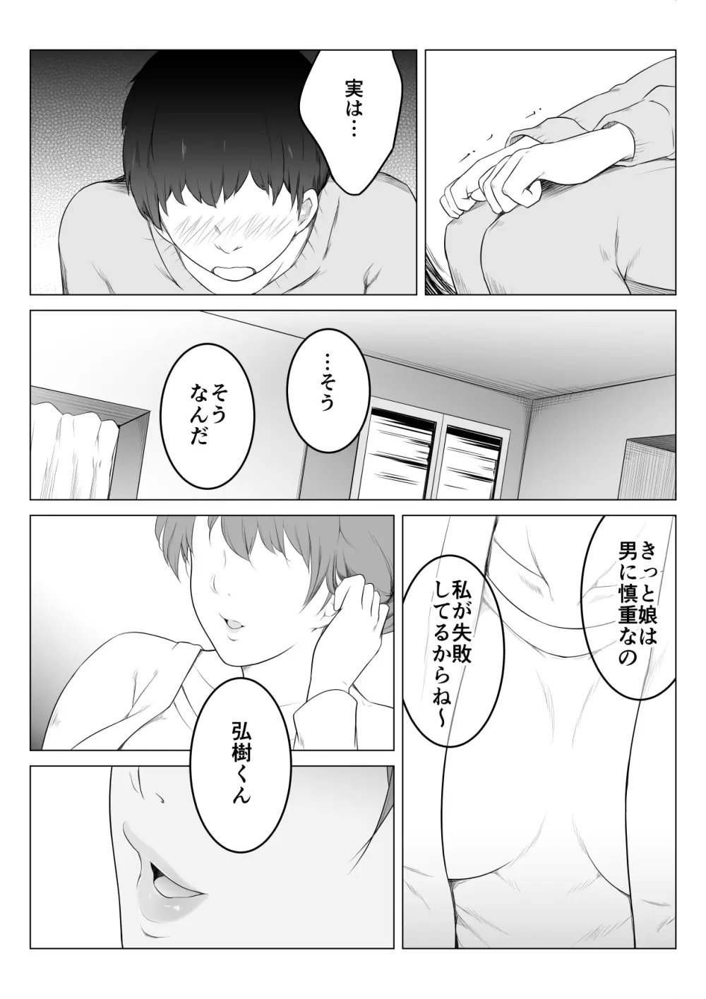 彼女の母と何度も何度も内緒でセックスしまくった話 - page12