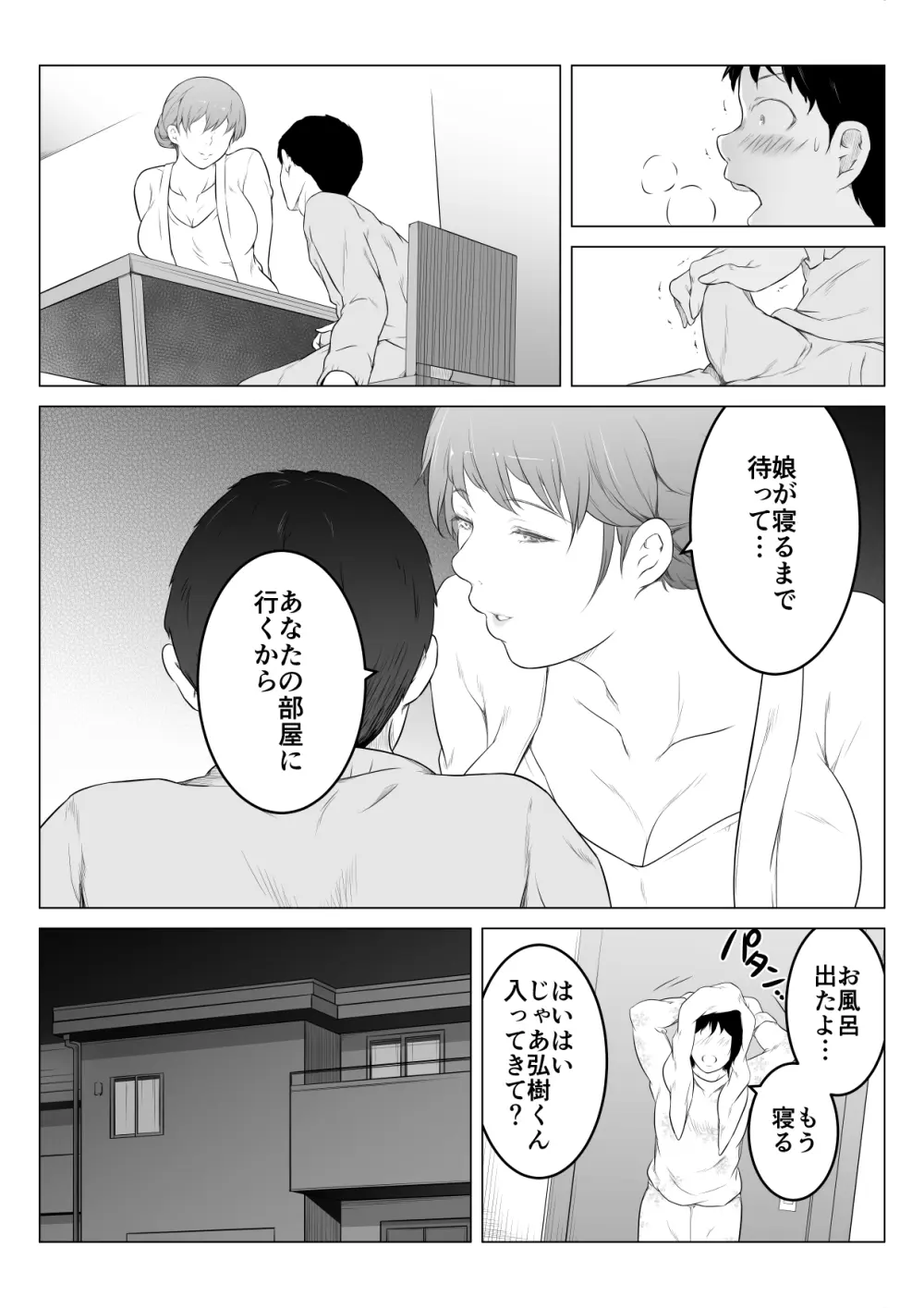 彼女の母と何度も何度も内緒でセックスしまくった話 - page14