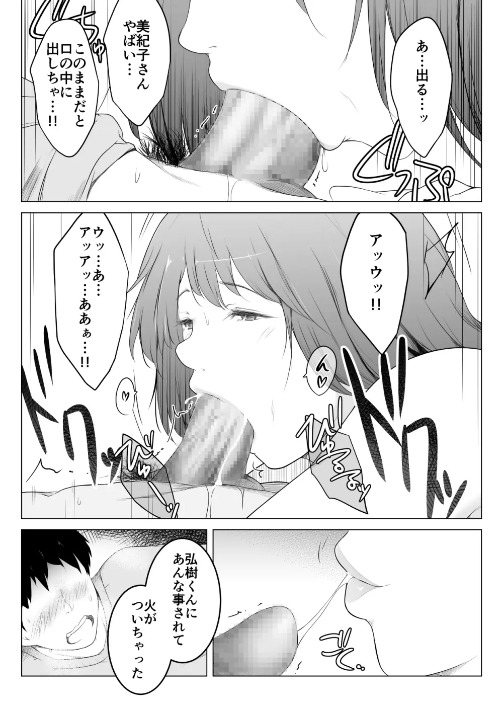 彼女の母と何度も何度も内緒でセックスしまくった話 - page18