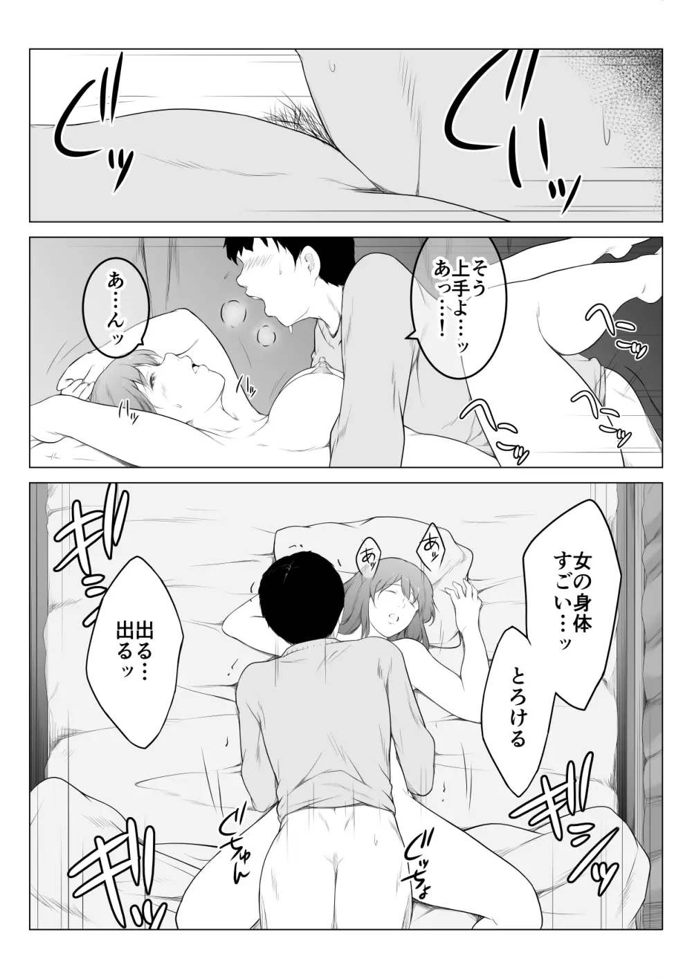 彼女の母と何度も何度も内緒でセックスしまくった話 - page21