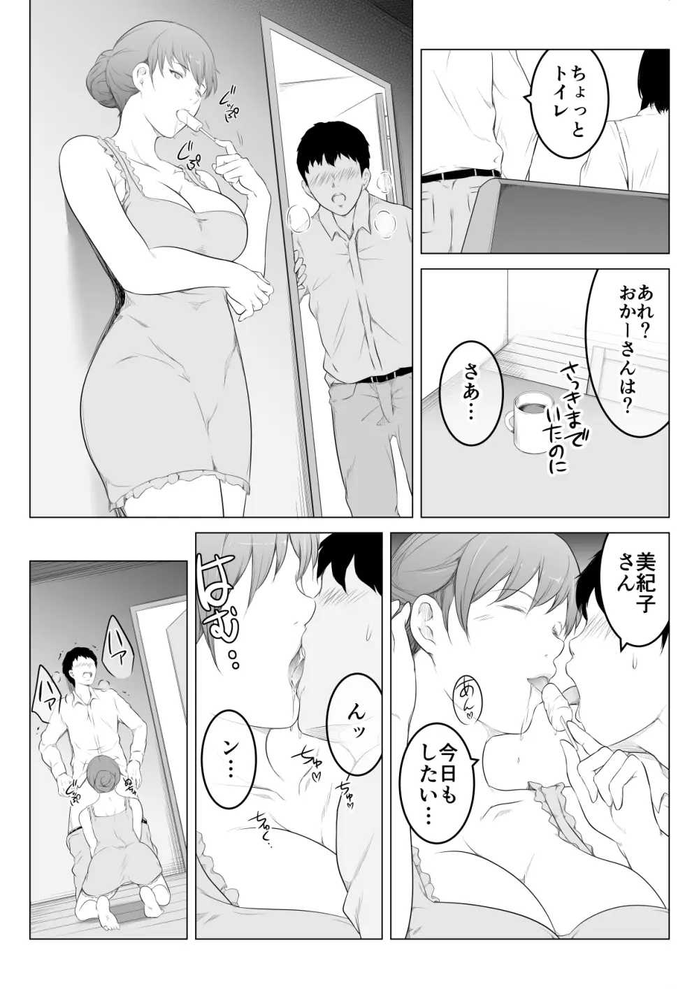 彼女の母と何度も何度も内緒でセックスしまくった話 - page23