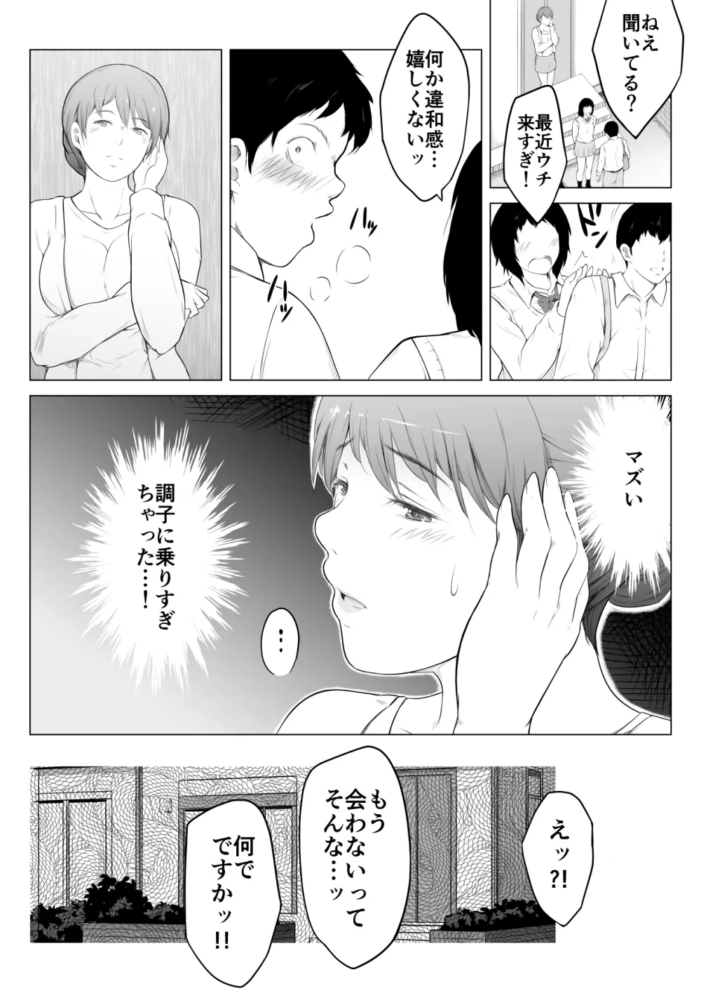 彼女の母と何度も何度も内緒でセックスしまくった話 - page29