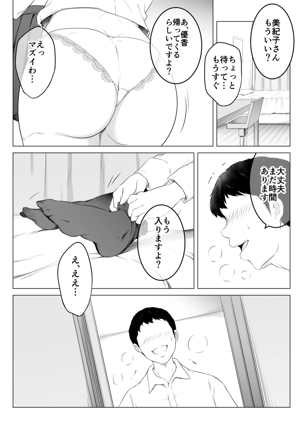 彼女の母と何度も何度も内緒でセックスしまくった話 - page38