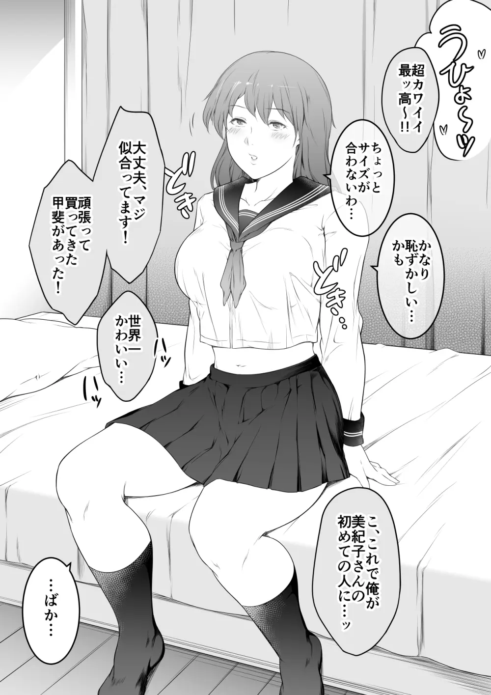 彼女の母と何度も何度も内緒でセックスしまくった話 - page39