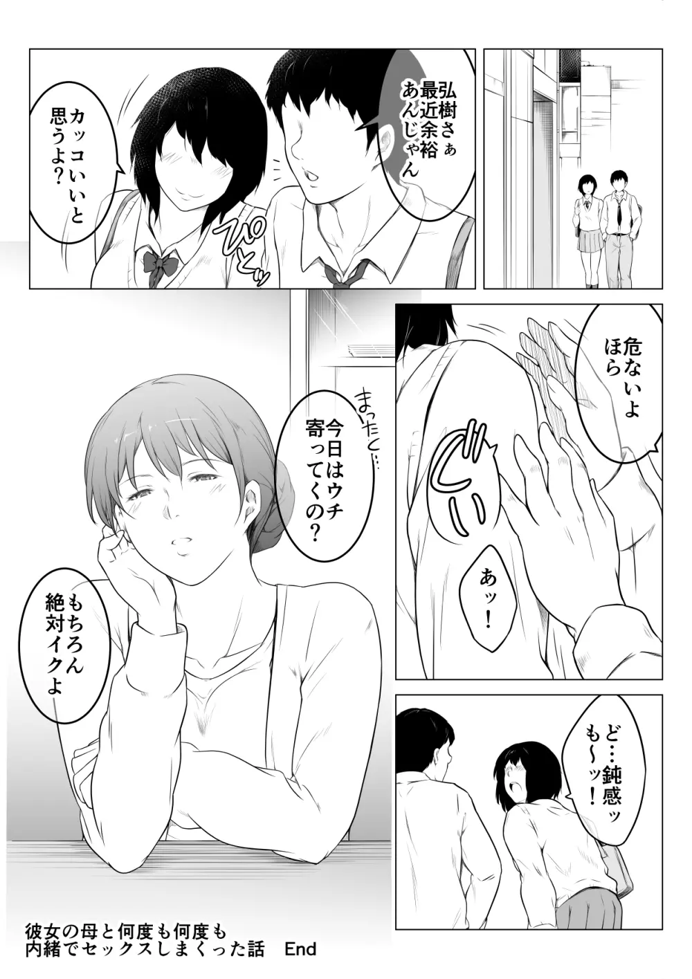 彼女の母と何度も何度も内緒でセックスしまくった話 - page45