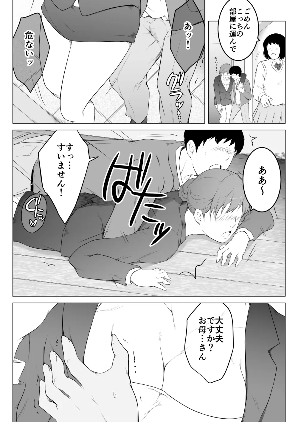 彼女の母と何度も何度も内緒でセックスしまくった話 - page6