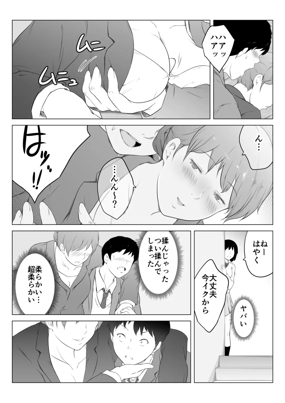 彼女の母と何度も何度も内緒でセックスしまくった話 - page7