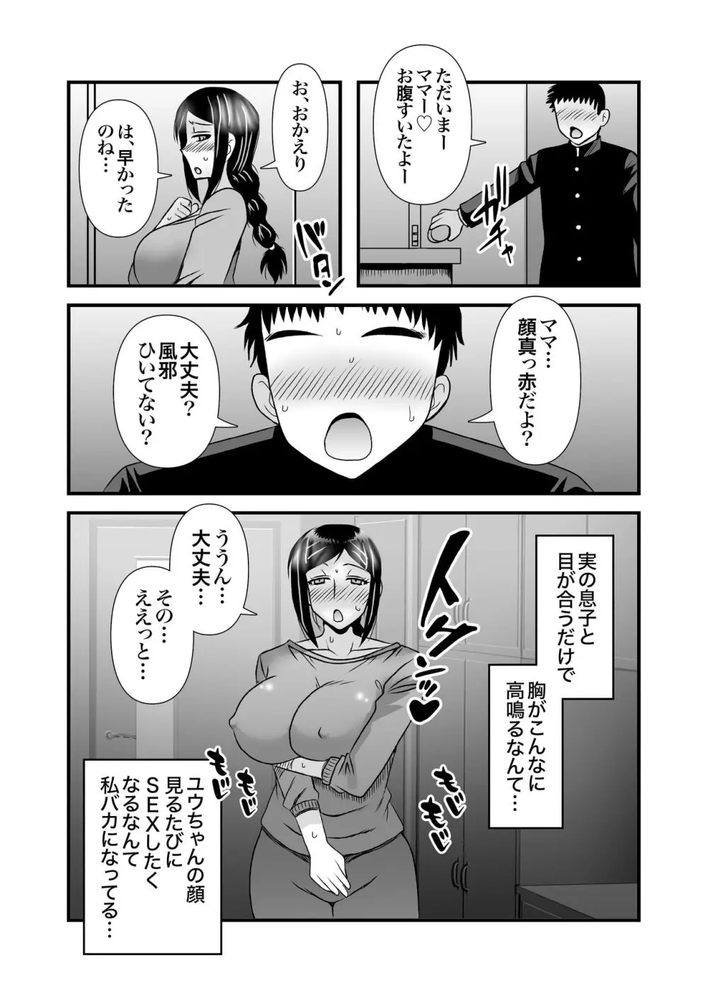 優しくて巨乳のお母さんが息子チンポでバカになっちゃう話 2 - page10