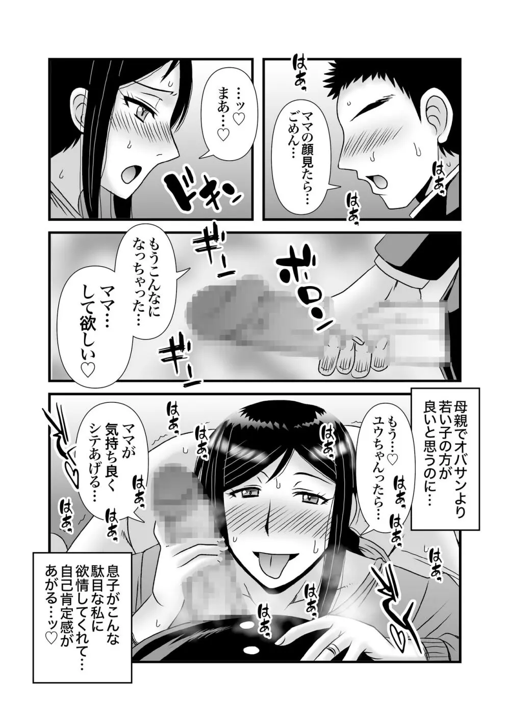 優しくて巨乳のお母さんが息子チンポでバカになっちゃう話 2 - page11