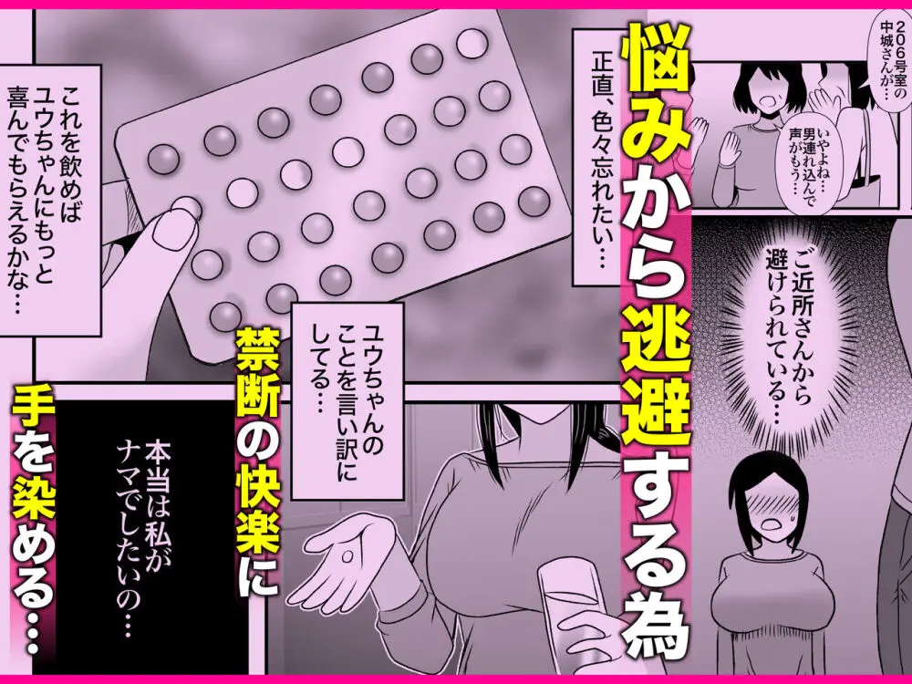 優しくて巨乳のお母さんが息子チンポでバカになっちゃう話 2 - page133