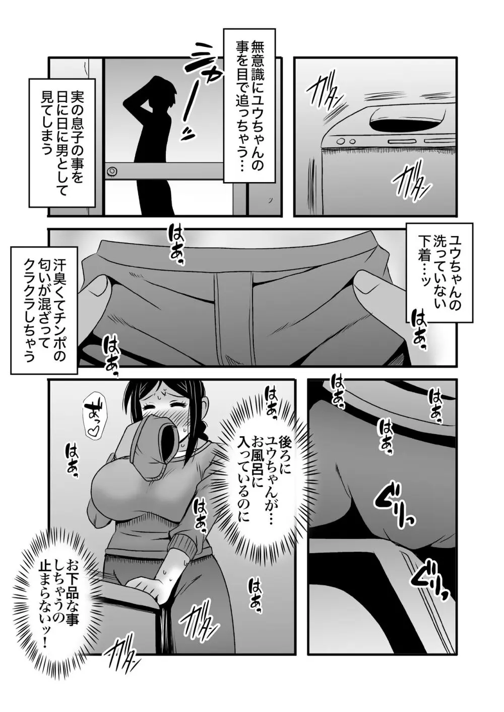 優しくて巨乳のお母さんが息子チンポでバカになっちゃう話 2 - page14