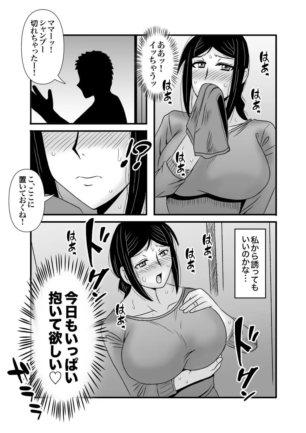 優しくて巨乳のお母さんが息子チンポでバカになっちゃう話 2 - page15